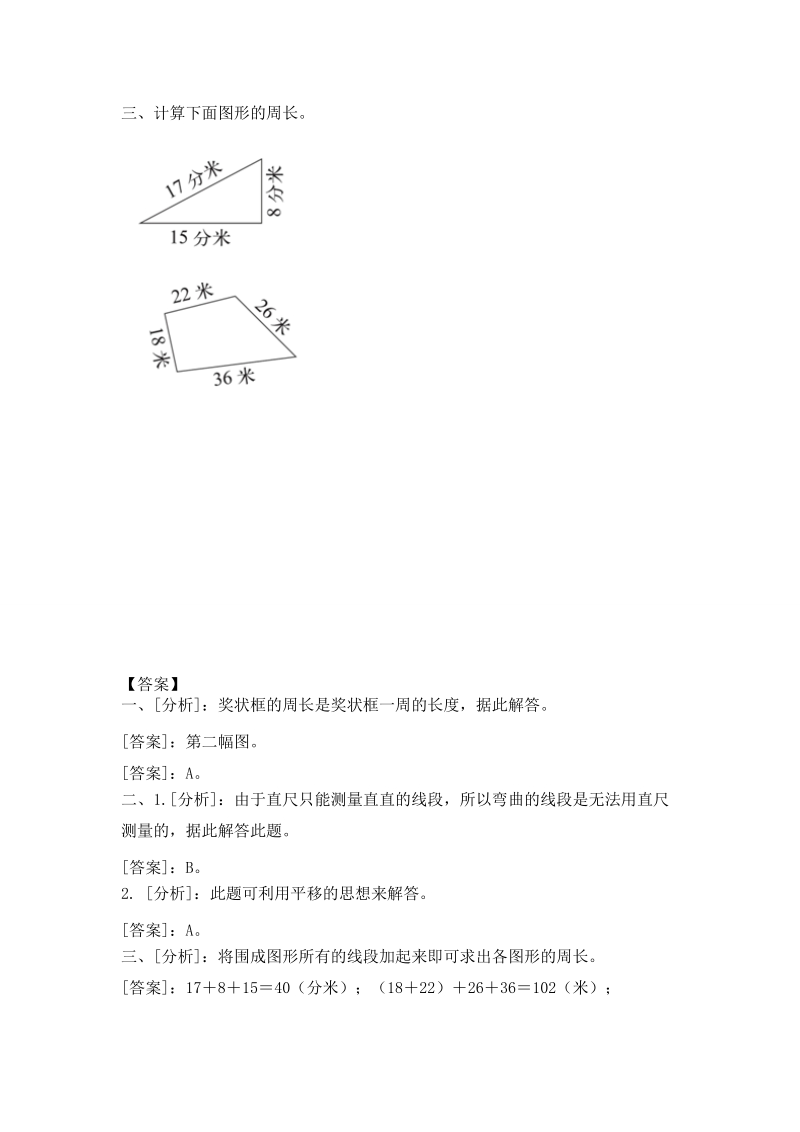 三年级上册数学一课一练-7.1认识周长（2）_西师大版（2016秋）.doc_第2页