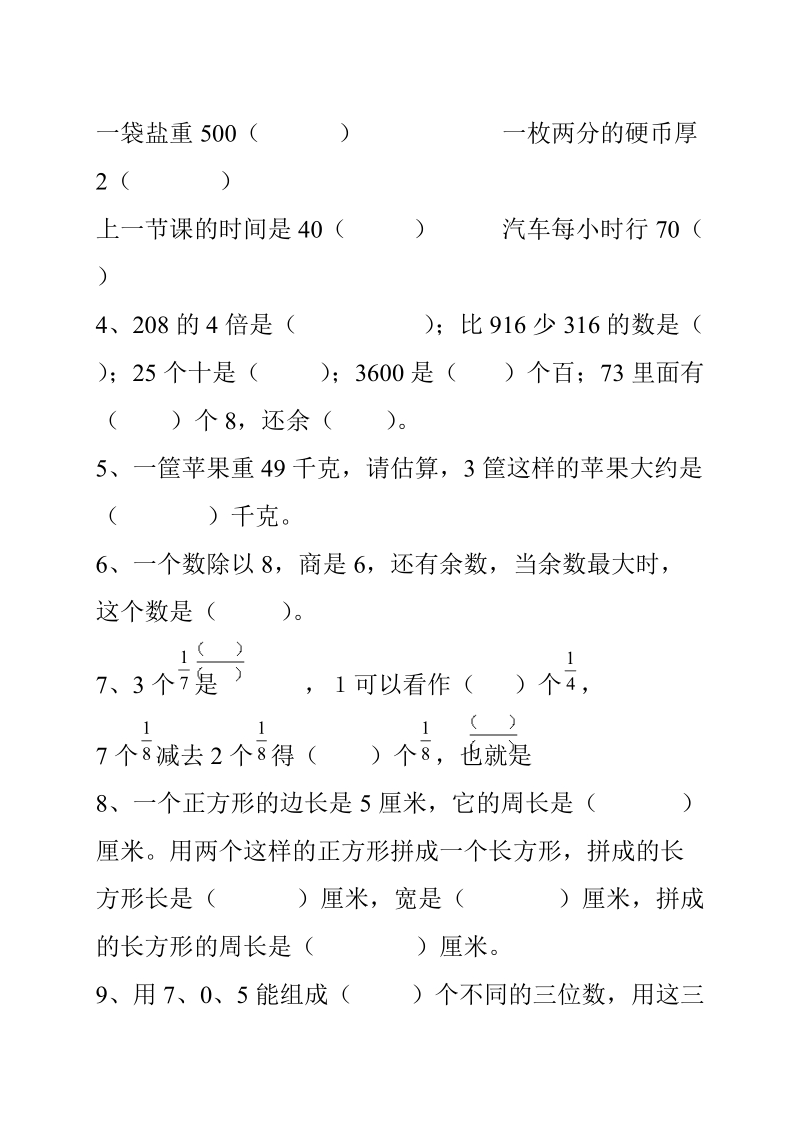 2018-2019学年上学期三年级数学期末复习题.doc_第2页