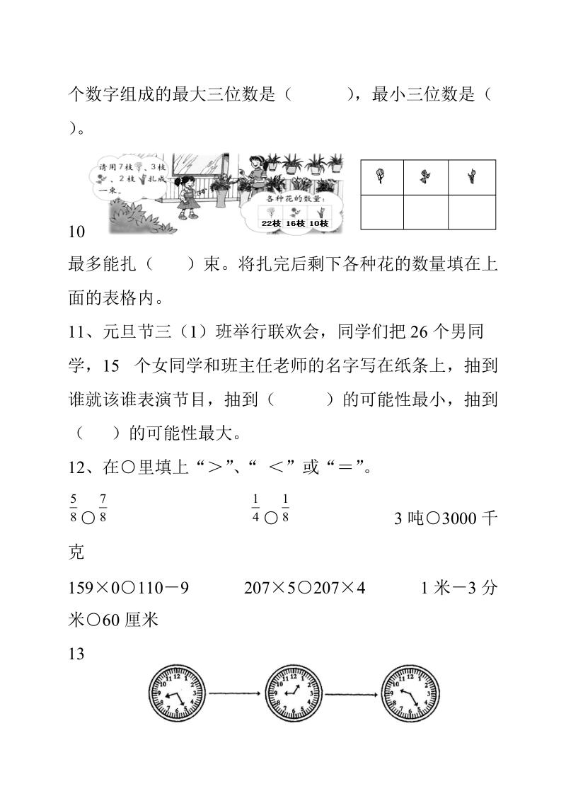 2018-2019学年上学期三年级数学期末复习题.doc_第3页