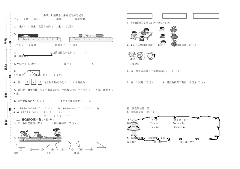 20 18-2019学年二年级数学上册期末综合复习试题.doc_第1页