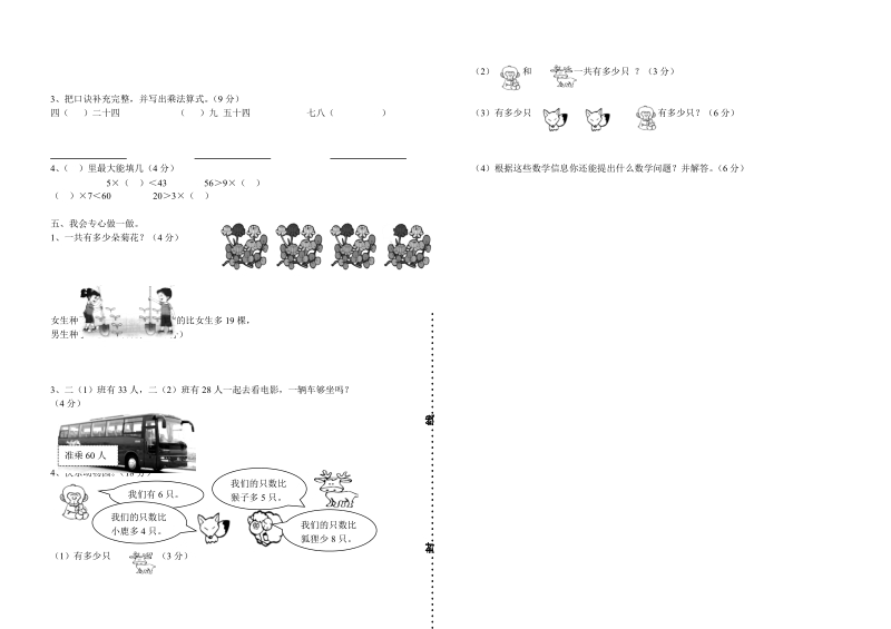 20 18-2019学年二年级数学上册期末综合复习试题.doc_第2页