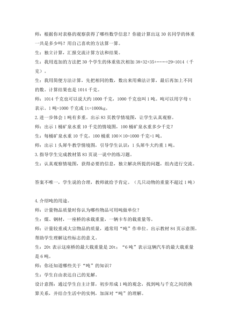 冀教版三年级上册第七单元吨的认识教学设计反思作业题答案教案.doc_第3页