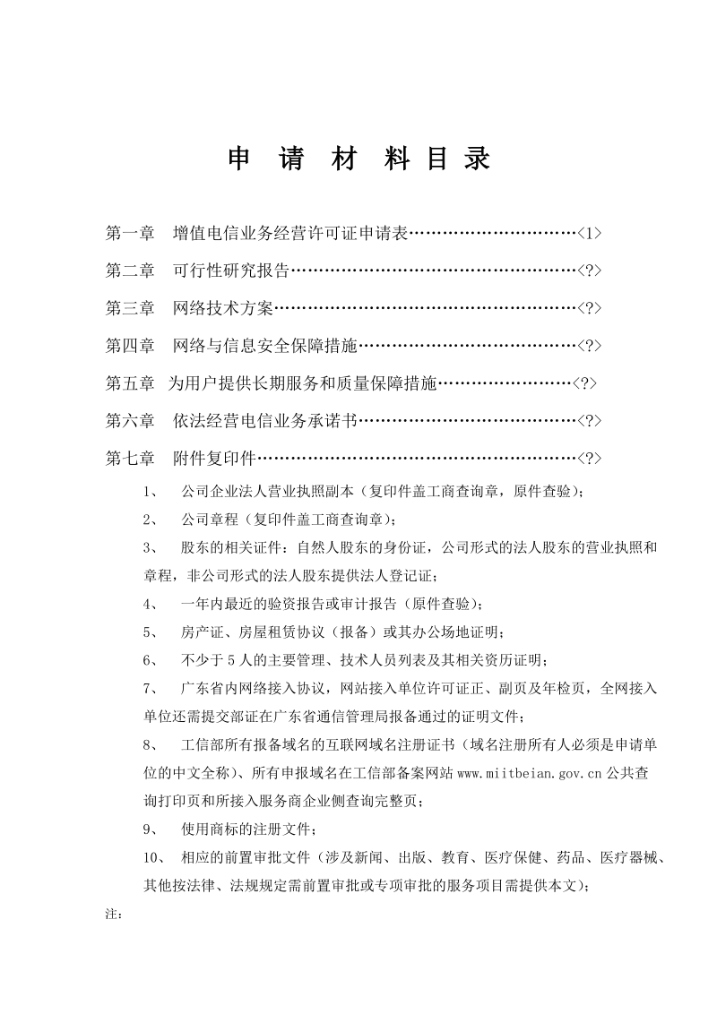 ICP证申请材料.doc_第2页