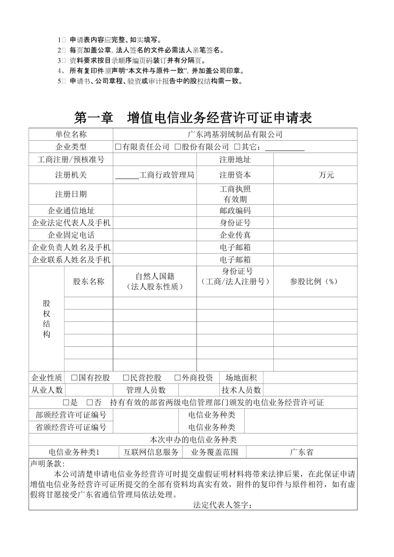 ICP证申请材料.doc_第3页