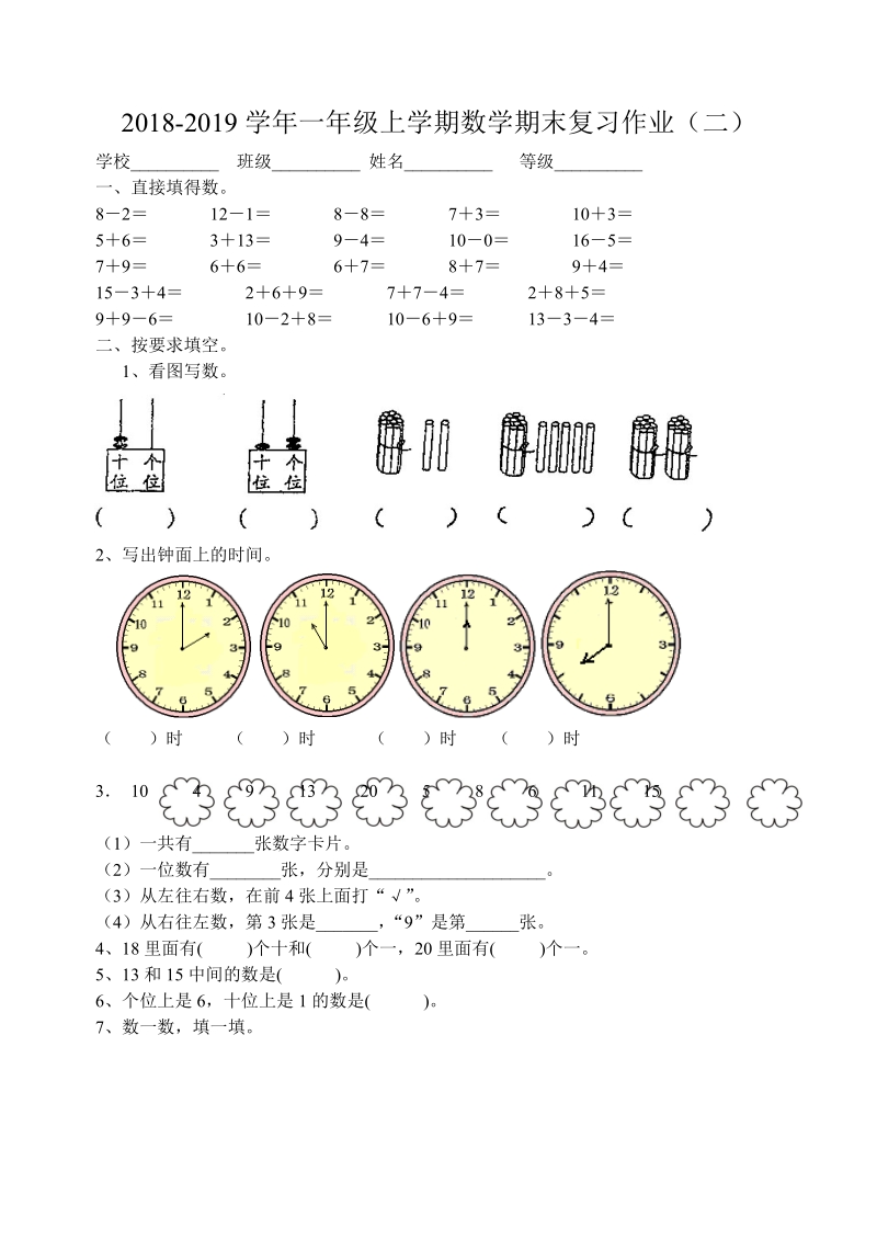 201 8-2019学年度一年级上数学期末复习试卷.doc_第1页