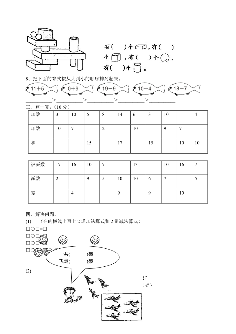 201 8-2019学年度一年级上数学期末复习试卷.doc_第2页