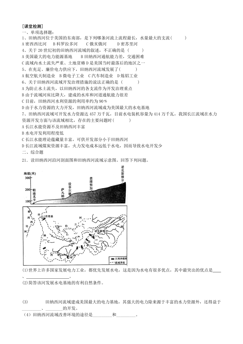 2.2美国田纳西河流域的治理.docx_第3页