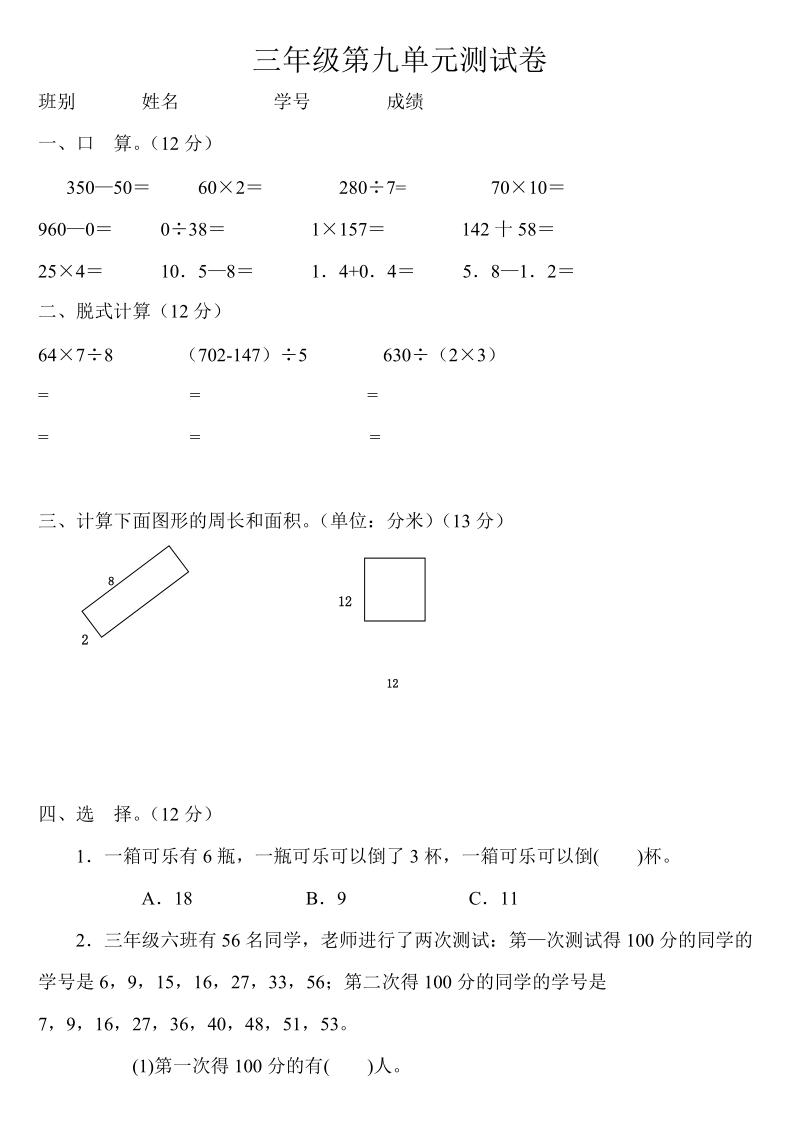 2018-2019学年人教版小学三年级数学下册第九单元测试卷.doc_第1页