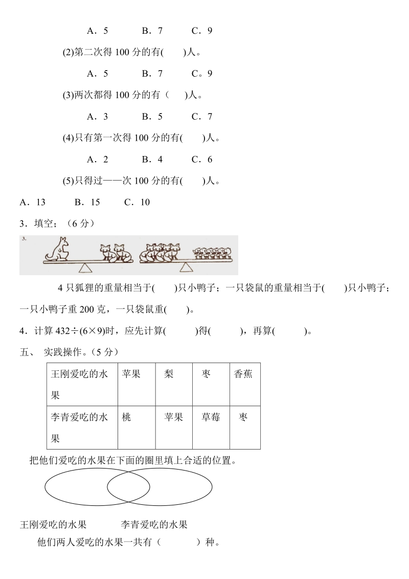 2018-2019学年人教版小学三年级数学下册第九单元测试卷.doc_第2页