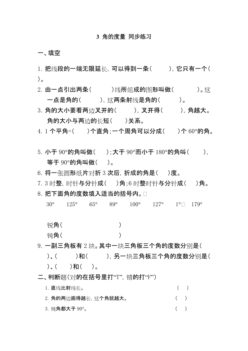 3 角的度量 同步练习.doc_第1页