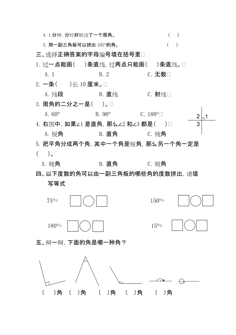 3 角的度量 同步练习.doc_第2页