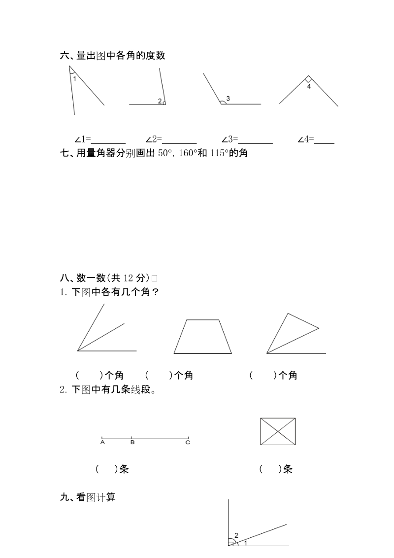 3 角的度量 同步练习.doc_第3页