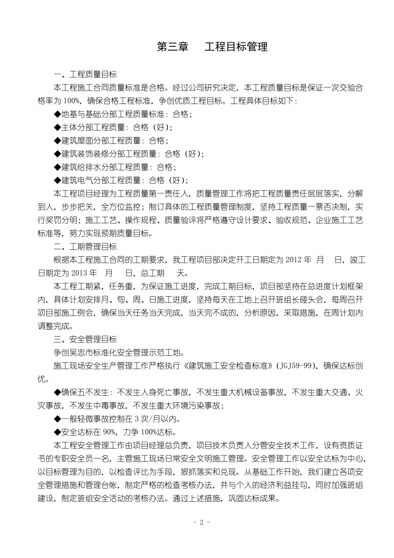 200兆瓦硅基薄膜太阳能电池及模组生产建设项目施工组织设计.doc_第3页