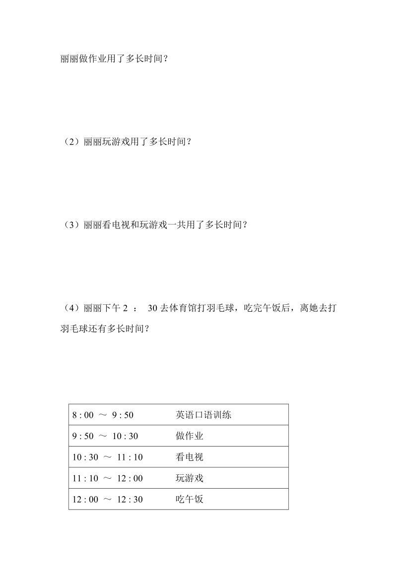 2018-2019学年三年级上册数学复习16——时间计算（三）.doc_第2页