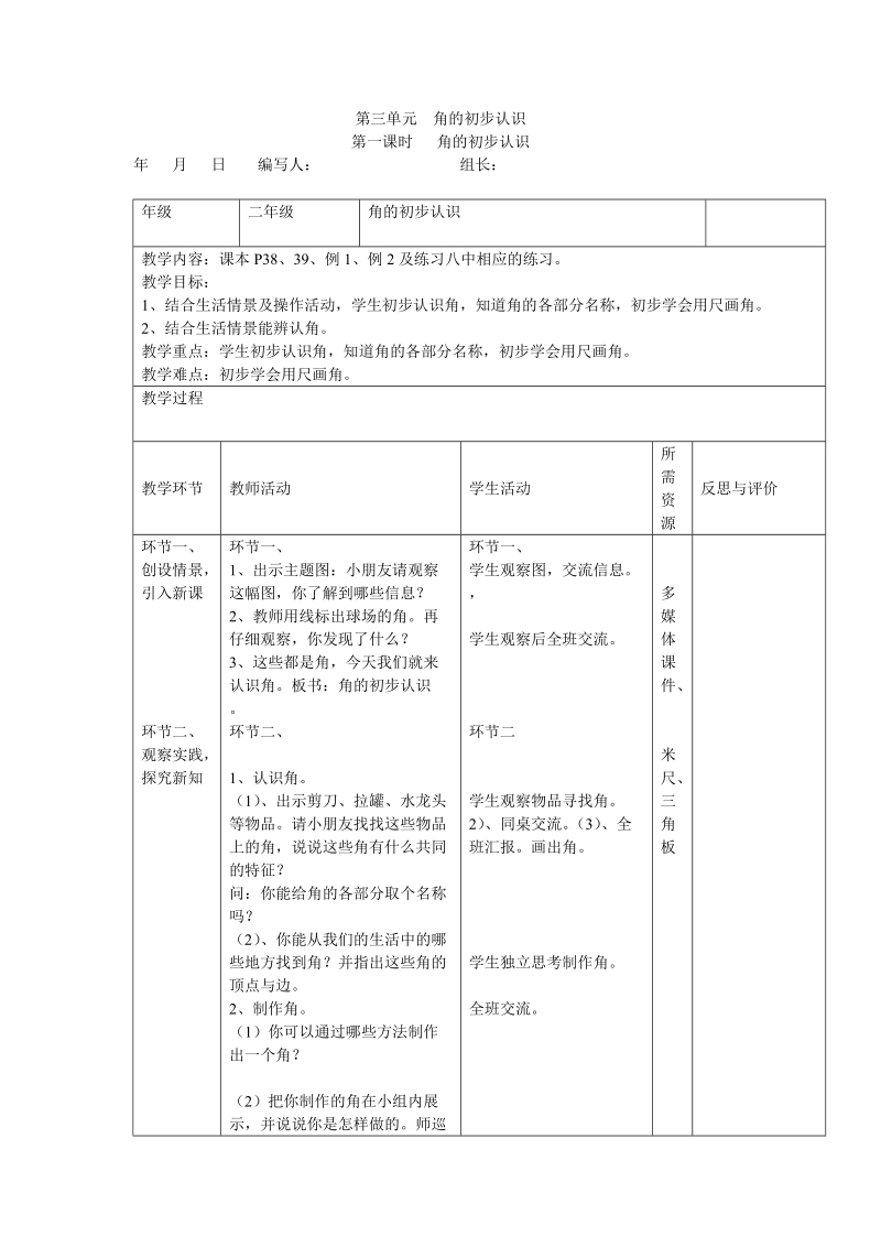 2 018-2019学年新版二年级数学上册第三单元导学案(表格式).doc_第1页