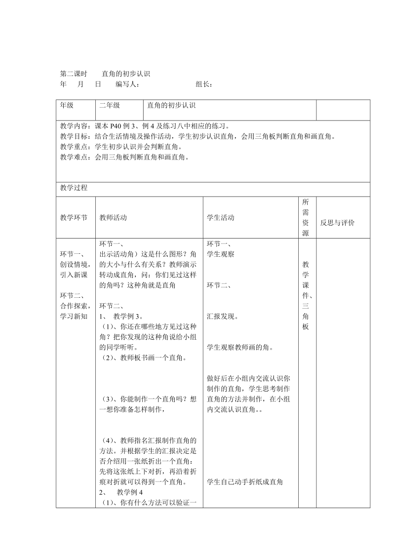 2 018-2019学年新版二年级数学上册第三单元导学案(表格式).doc_第3页