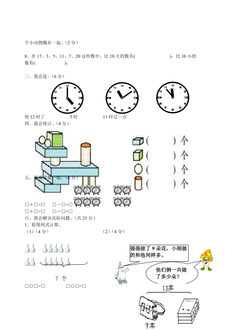 2 018 -2019学年人教版一年级上数学期末试卷.doc_第2页