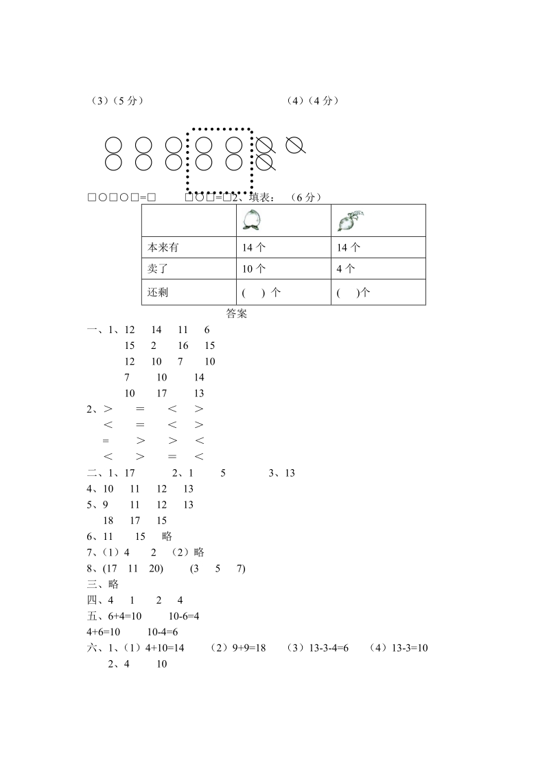 2 018 -2019学年人教版一年级上数学期末试卷.doc_第3页