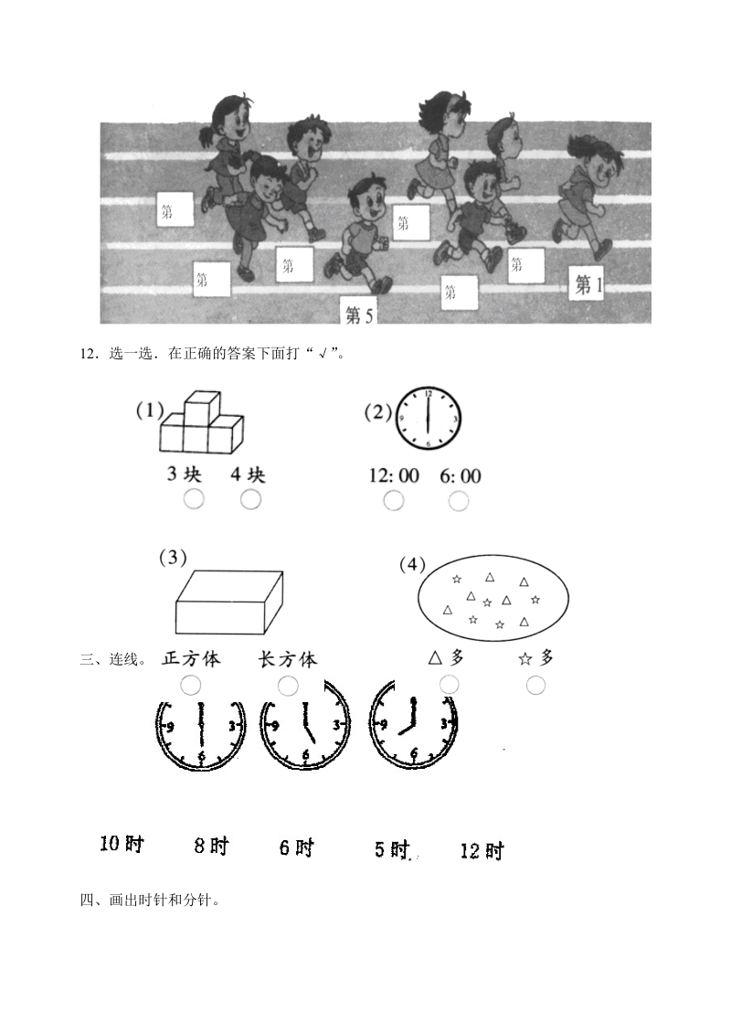 2018 -2019学年度一年级上数学期末复习试卷.doc_第2页