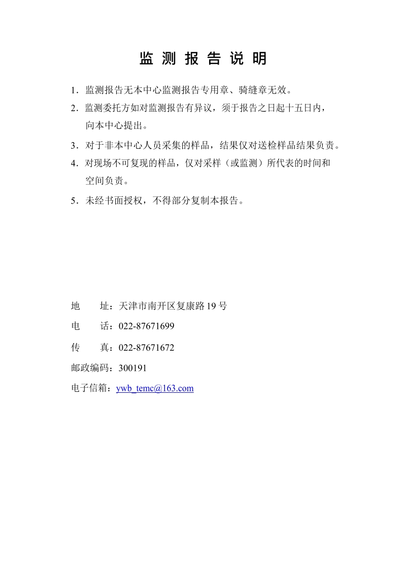 东方编织有限公司生产项目环评报告.docx_第3页