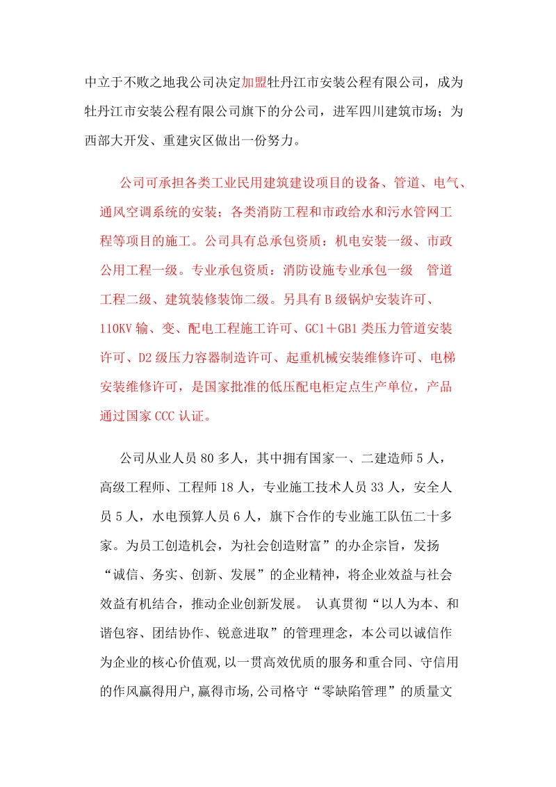 成都嗣晟水电安装工程有限公司.doc_第2页