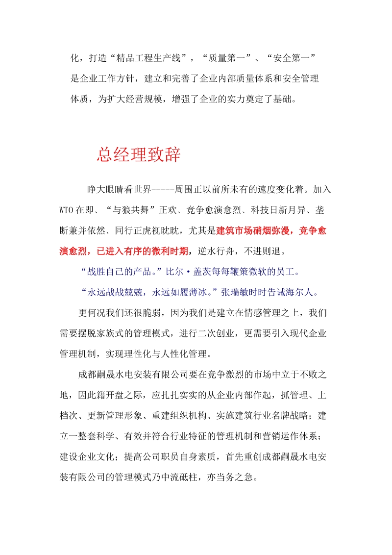 成都嗣晟水电安装工程有限公司.doc_第3页