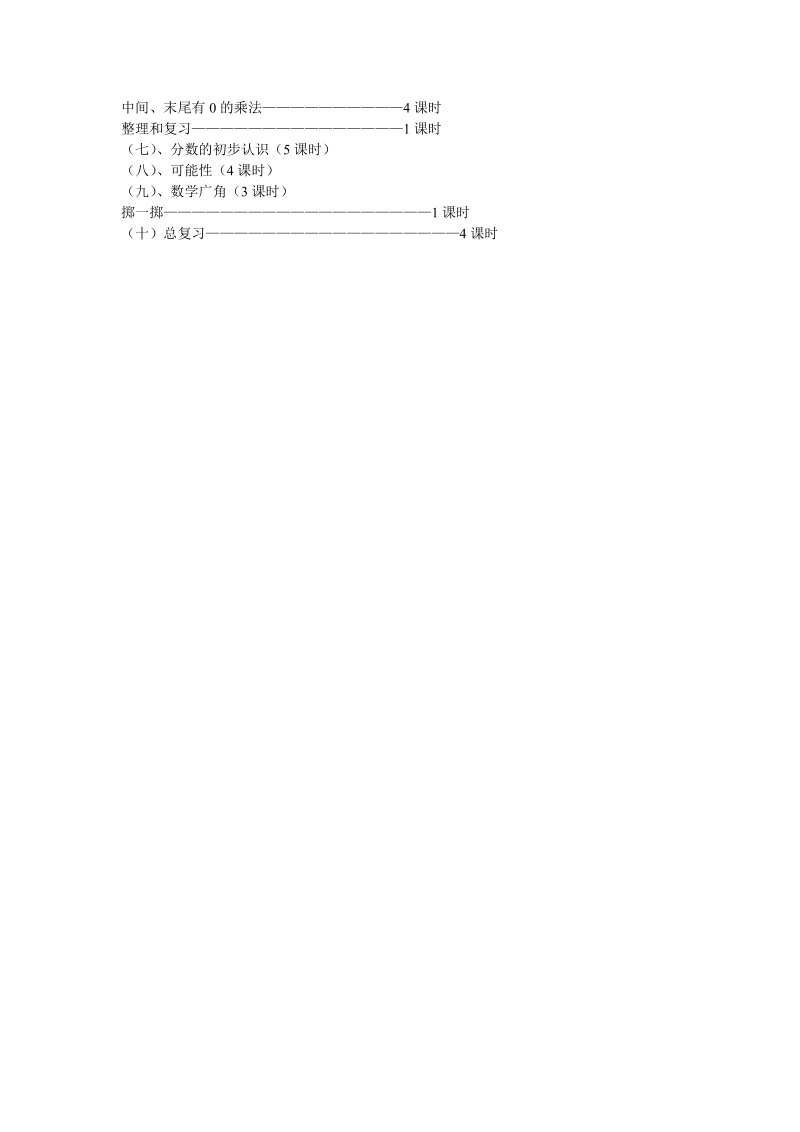 2018-2019学年第五册数学教学计划.doc_第3页