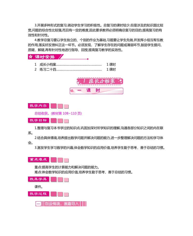 人教版三年级数学上册第十单元总复习教学设计练习题及答案教案.doc_第2页