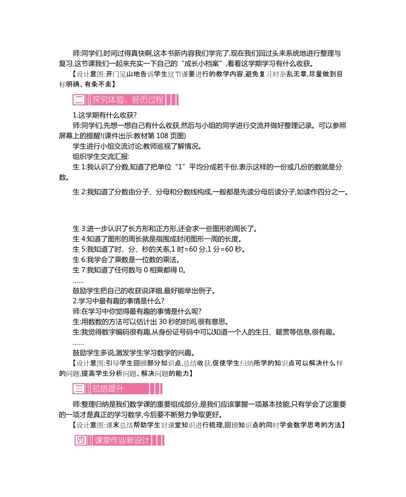 人教版三年级数学上册第十单元总复习教学设计练习题及答案教案.doc_第3页