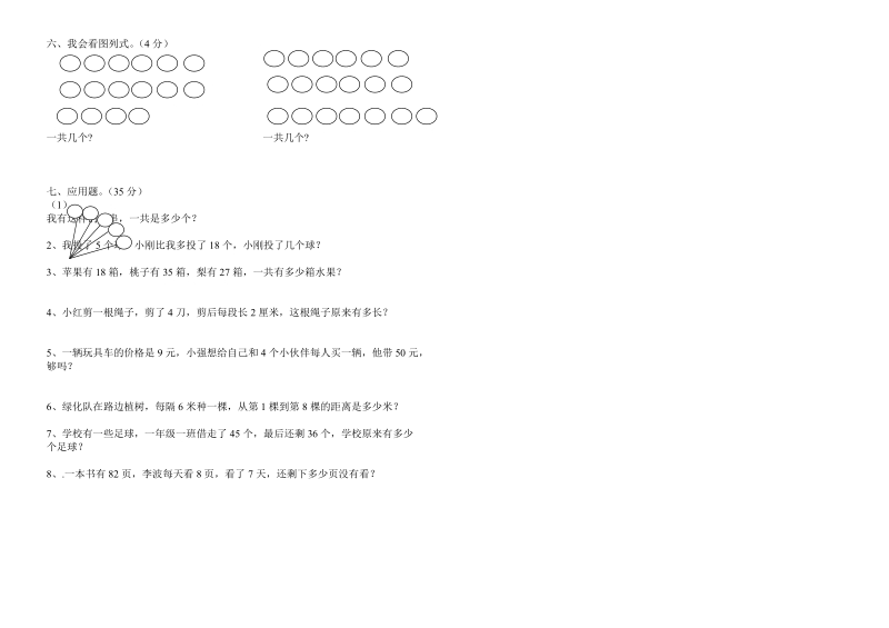 2018 -2019学年二年级数学上册期末综合复习试题.doc_第2页