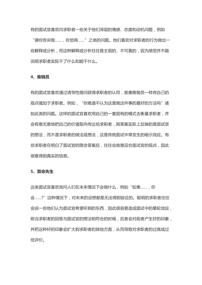 【人力资源】最值得hr学习的几种专业面试方法.doc_第3页