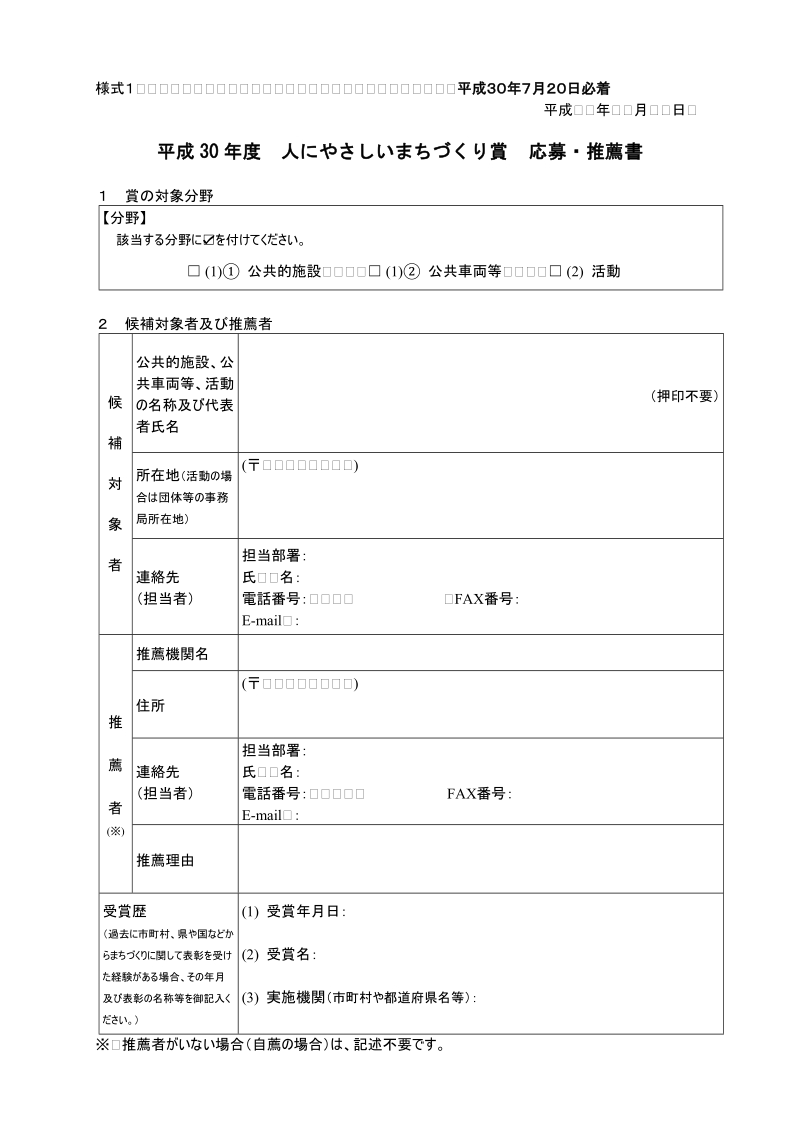 新潟県優良リサイクル事業所認定制度実施要綱（案）.docx_第1页