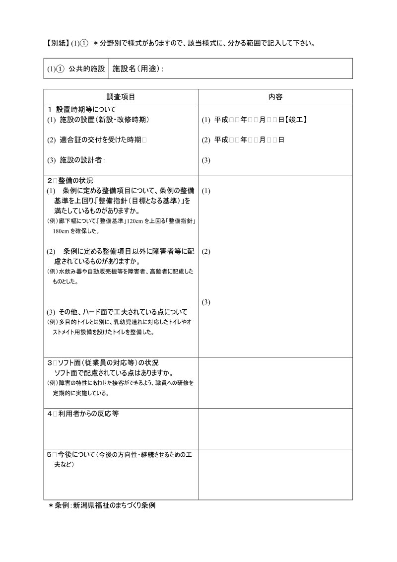 新潟県優良リサイクル事業所認定制度実施要綱（案）.docx_第3页