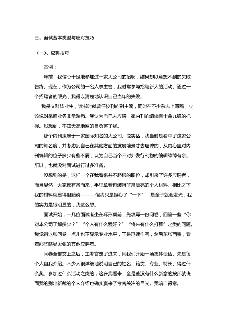 三、面试基本类型与应对技巧.doc_第1页