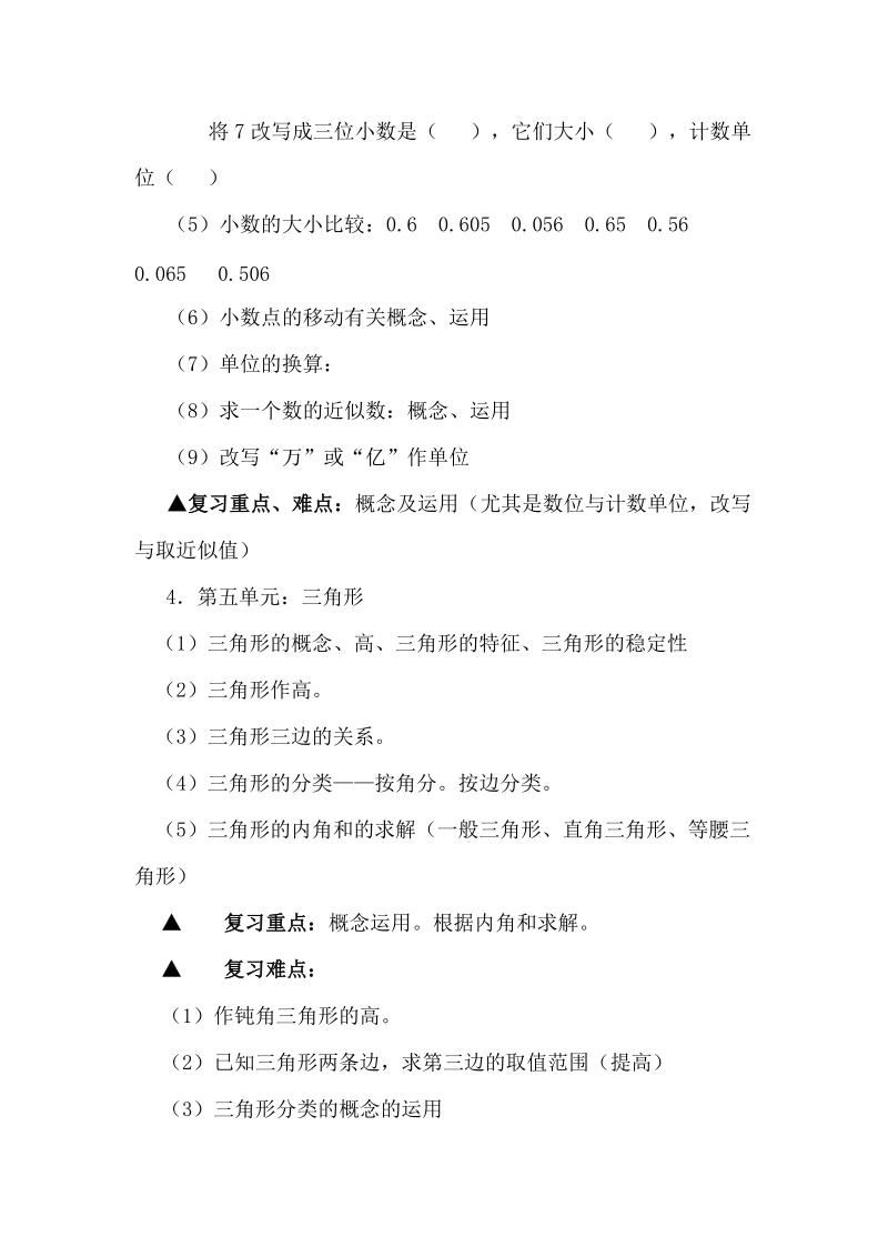 人教版四年级数学下册复习资料(全面)教案.doc_第3页