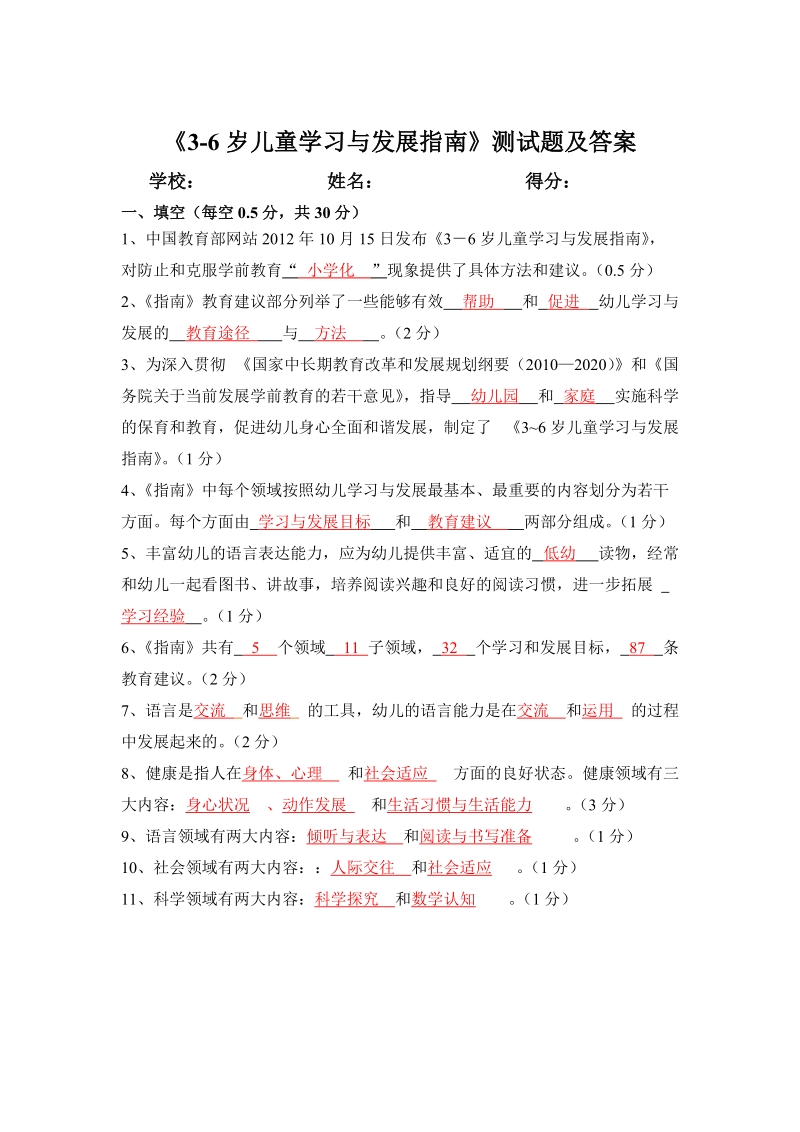 新《指南》测试题答案.doc_第1页