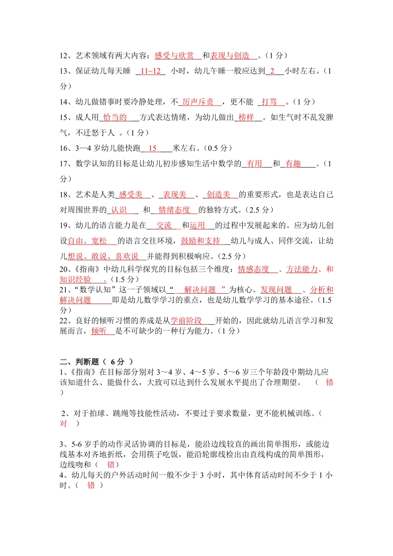 新《指南》测试题答案.doc_第2页