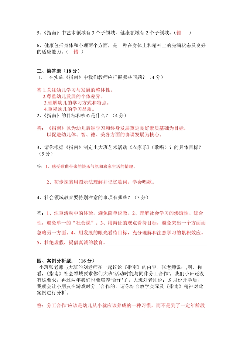 新《指南》测试题答案.doc_第3页