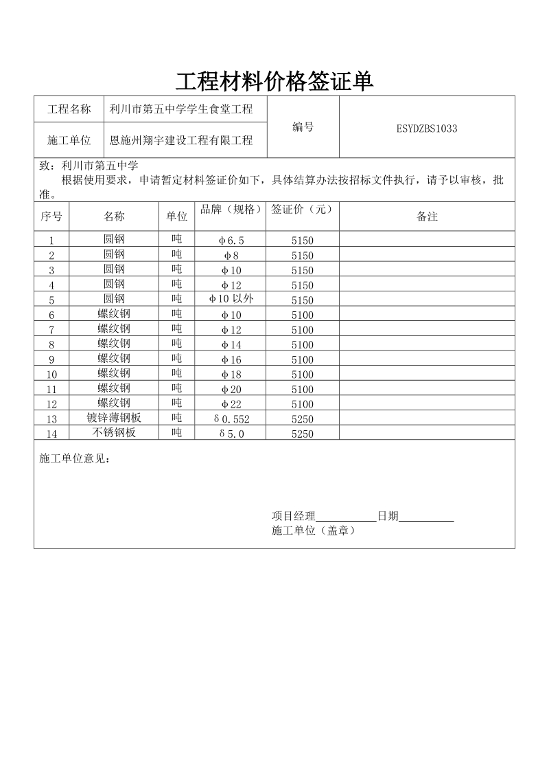 工程材料价格签证单.doc_第1页