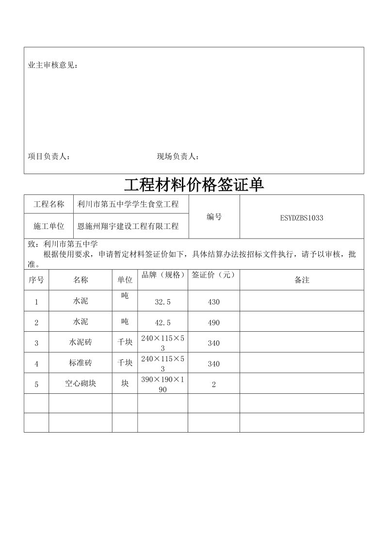 工程材料价格签证单.doc_第2页