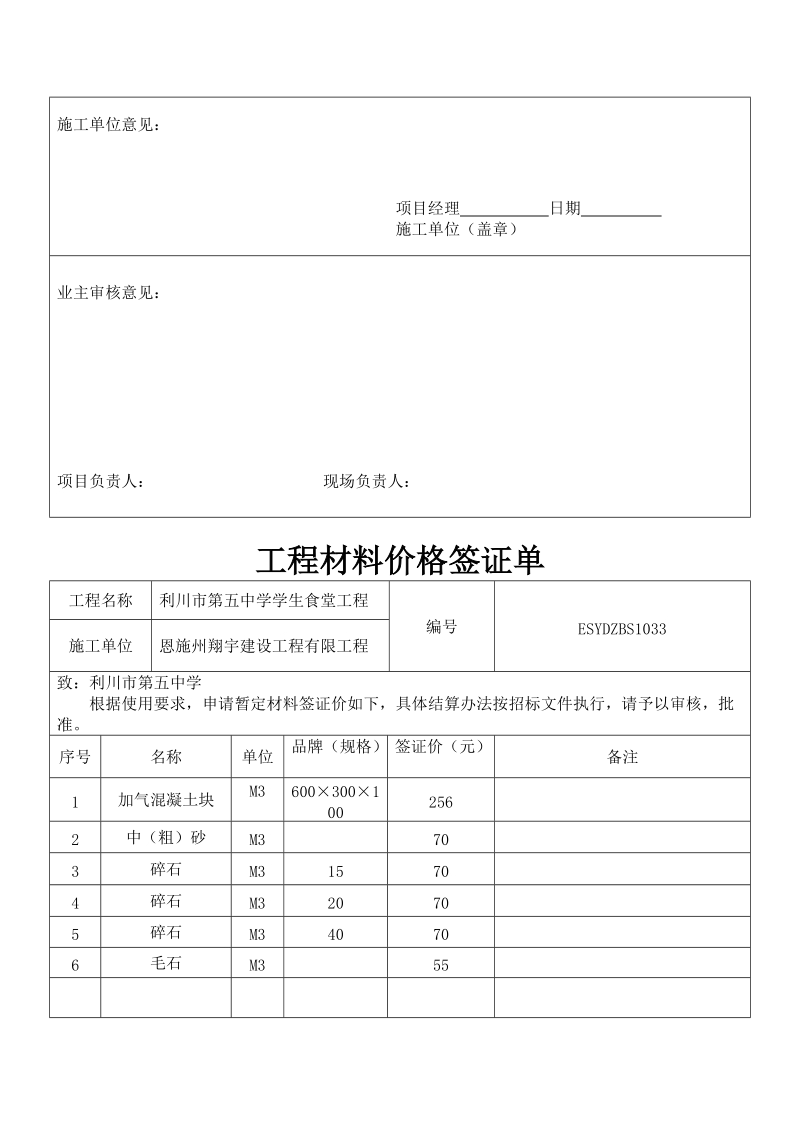 工程材料价格签证单.doc_第3页