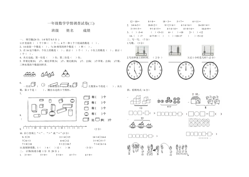 2018-2019学年度一年级上数学期末复习 试卷.doc_第1页