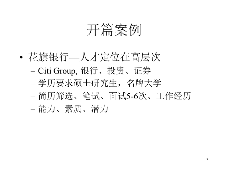 1 第四章  员工招聘.ppt_第3页