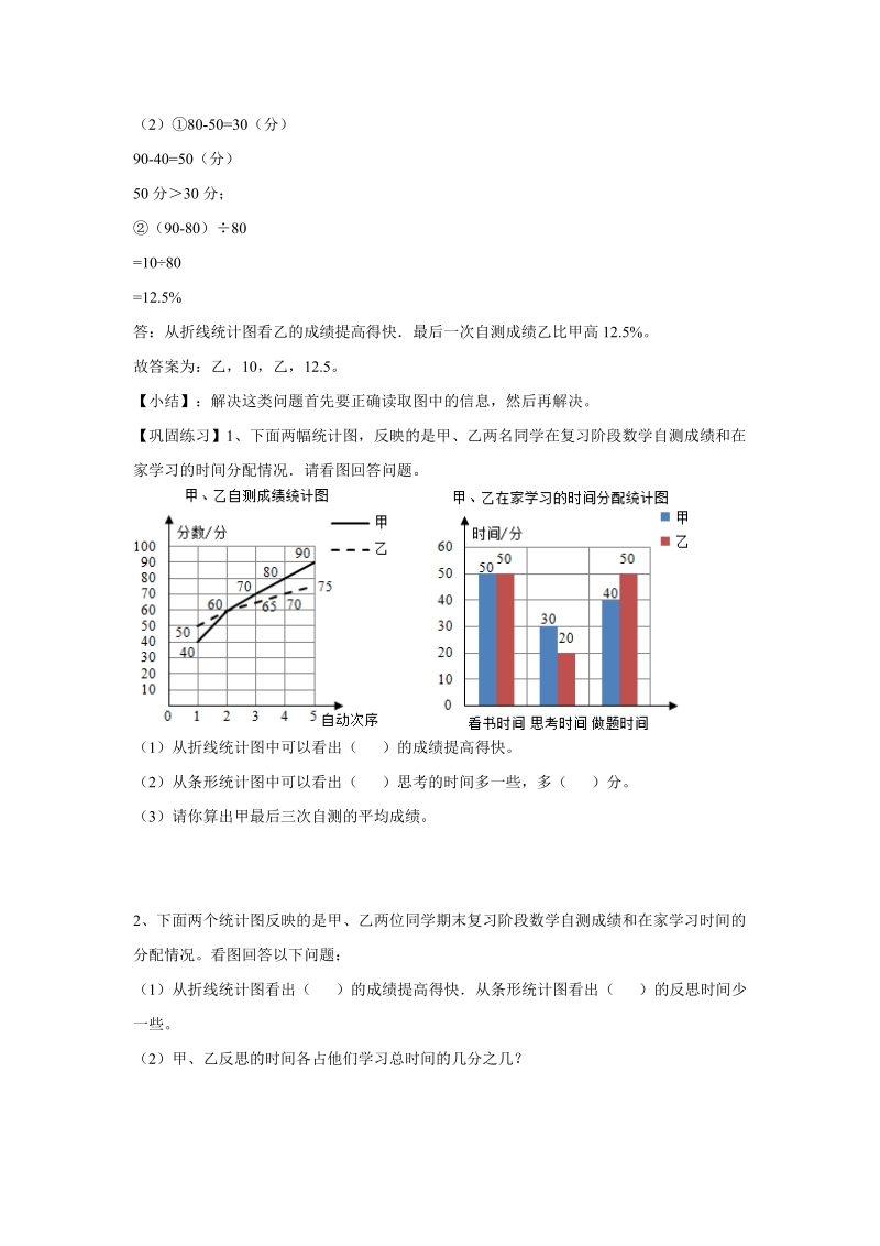 小升初数学专项题-第六讲  简单的统计应用题_通用版.doc_第2页