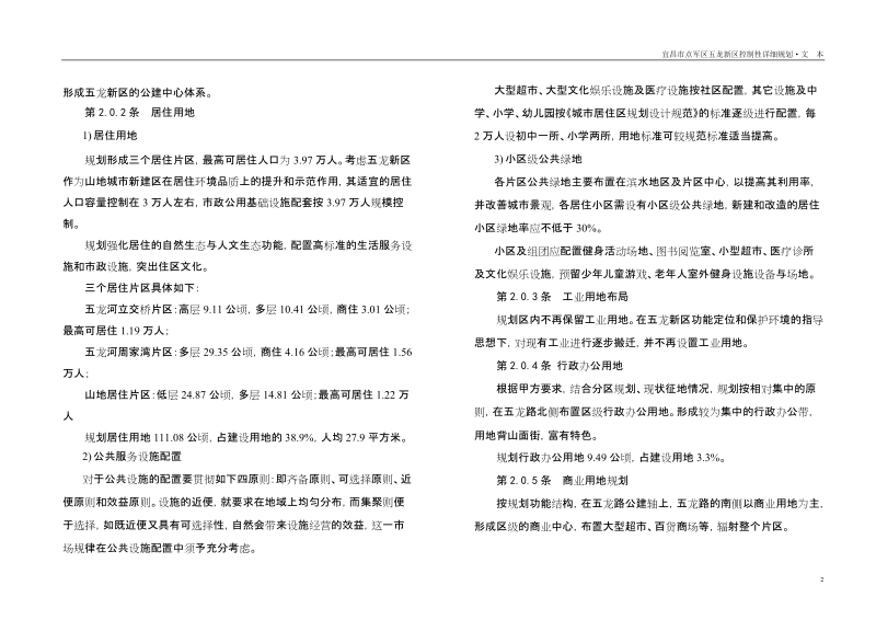 宜昌市点军区五龙新区控制性详细规划.doc_第2页