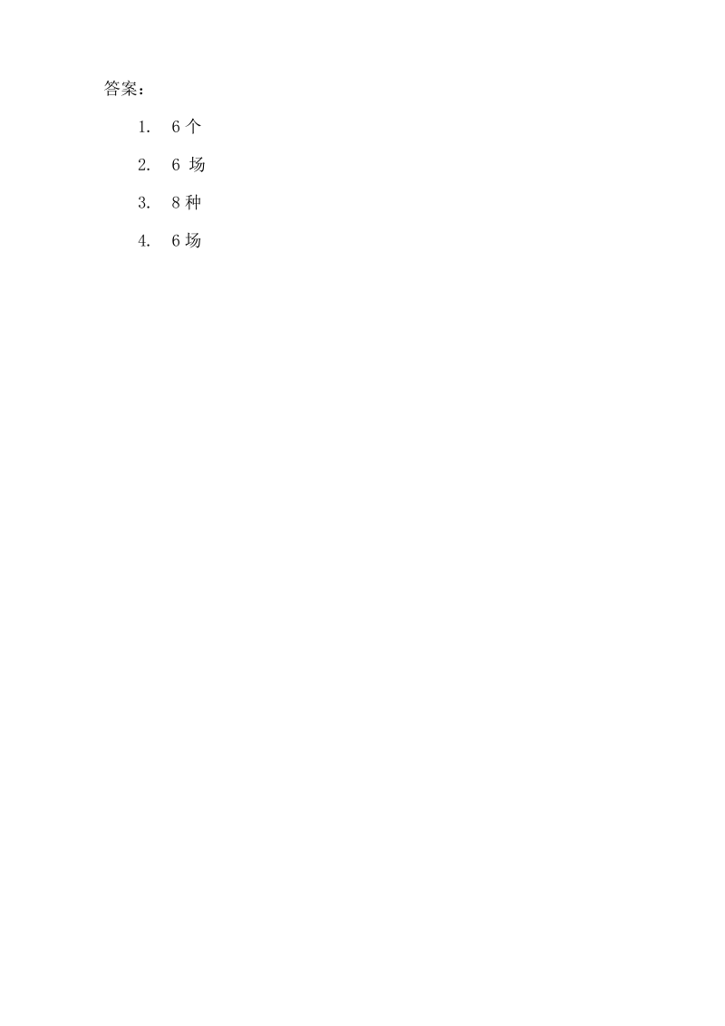 人教版二年级上第八单元数学广角——搭配（一）练习题及答案.doc_第2页