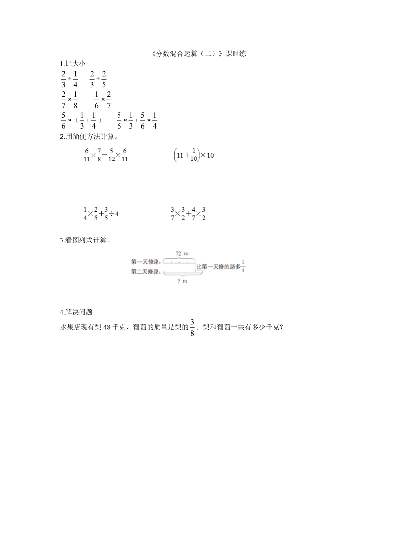 北师大六年级上2.2分数混合运算(二)练习题及答案.doc_第1页