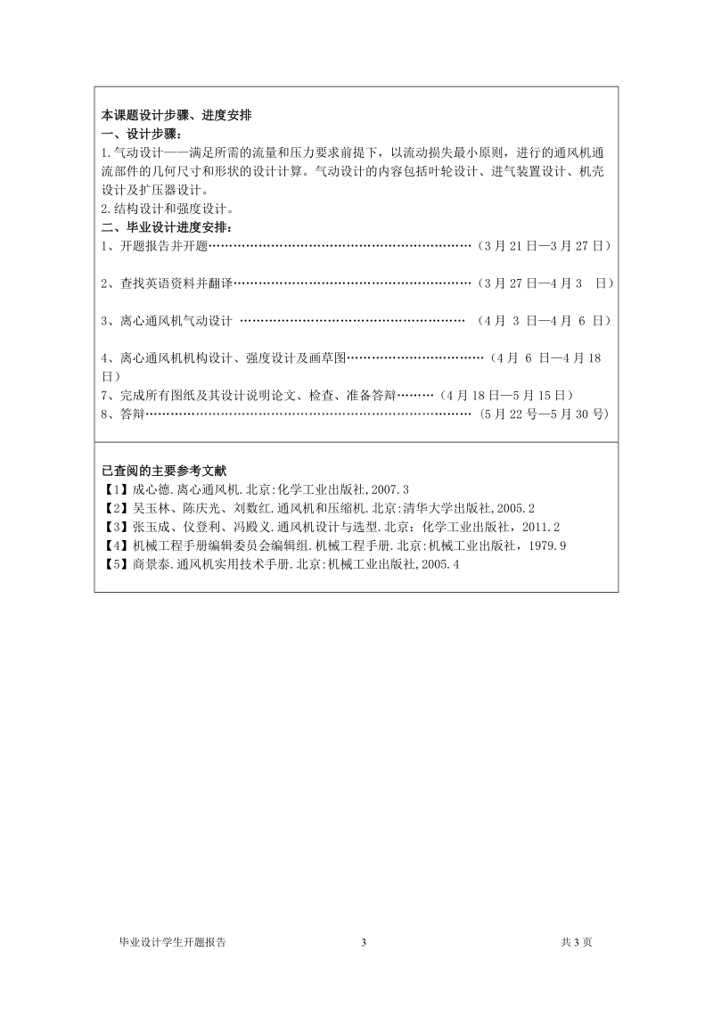 机械类开题报告模板.doc_第3页