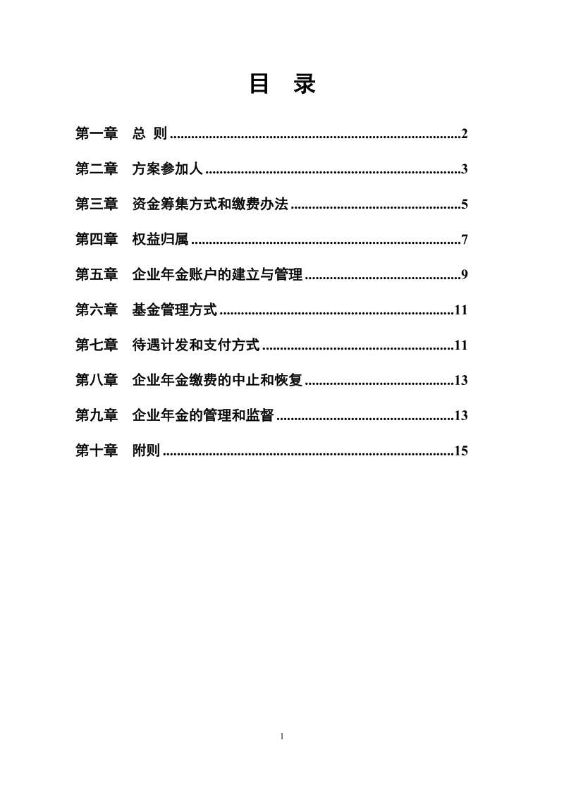 中国中煤能源企业年金方案.doc_第2页