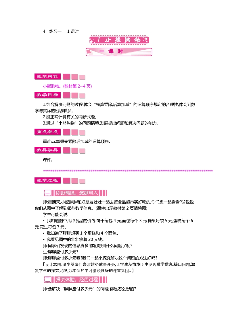 人教版数学六年级第一单元 混合运算教学设计教学反思作业题答案教案.doc_第2页